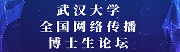 2021博士生论坛