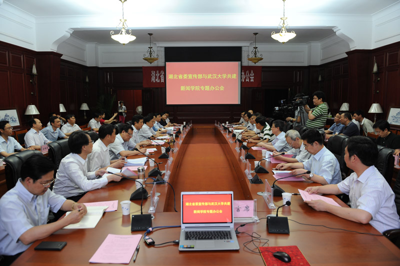 省委宣传部与武汉大学共建新闻与传播学院