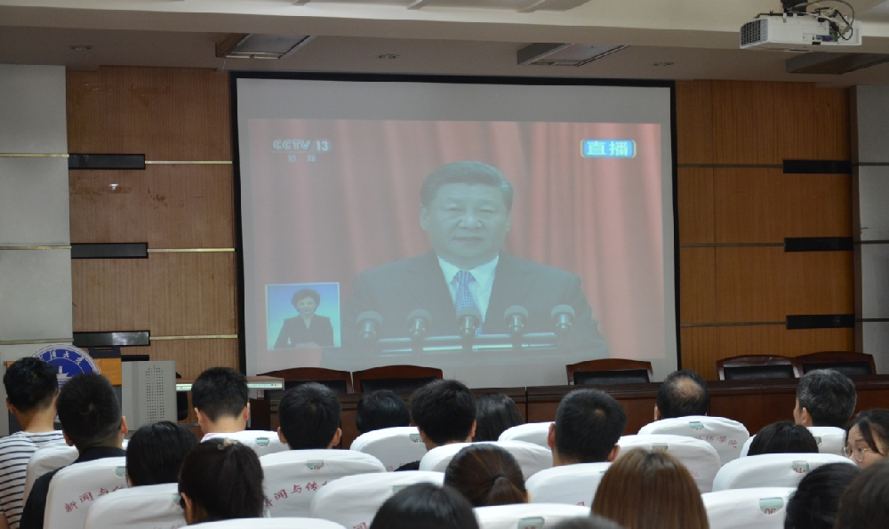 新闻与传播学院党委组织师生集中收看纪念马克思诞辰200周年大会