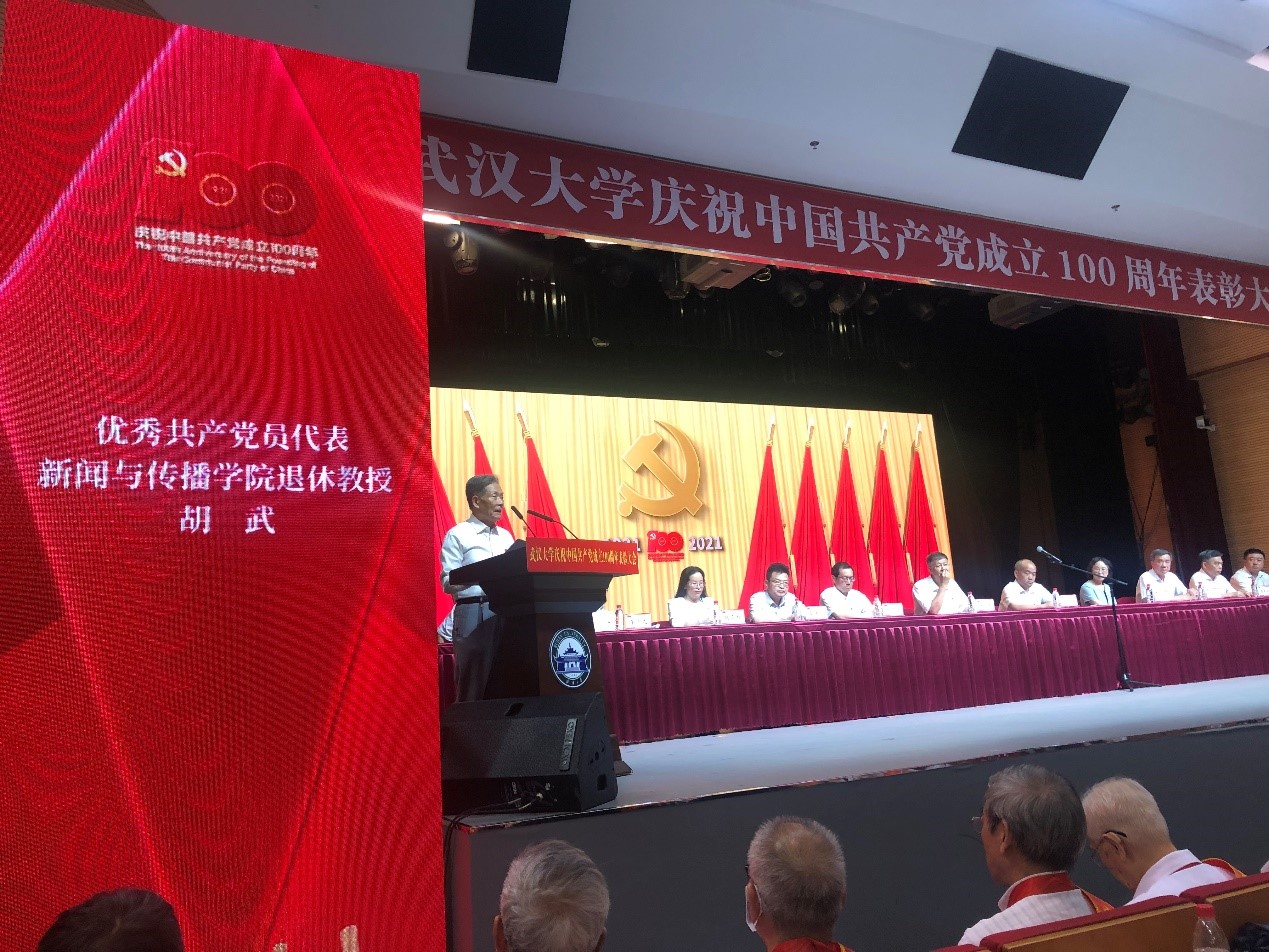 胡武老师在武汉大学庆祝中国共产党成立100周年表彰大会上的发言