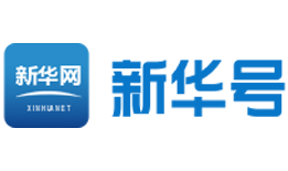 媒体链接 | 新华号 | 2021武汉国家网络安全宣传周开幕