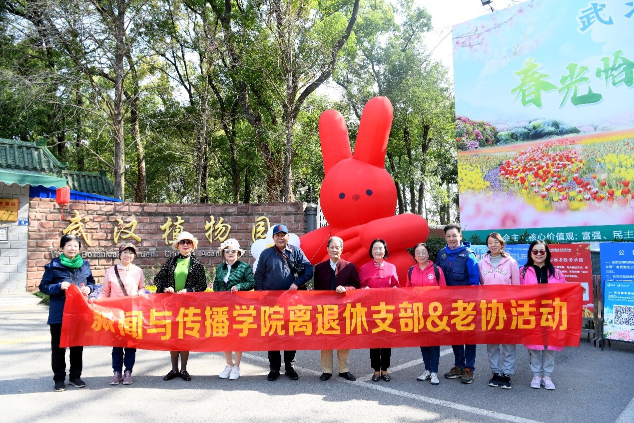 离退休老同志兴致踏青植物园